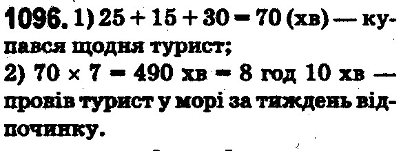 Вправа 1096 математика 5 клас Істер 2018