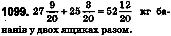 Вправа 1099 математика 5 клас Істер 2018