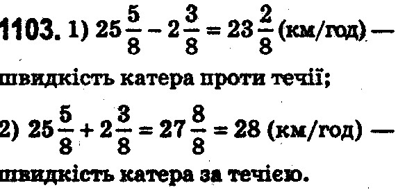 Вправа 1103 математика 5 клас Істер 2018