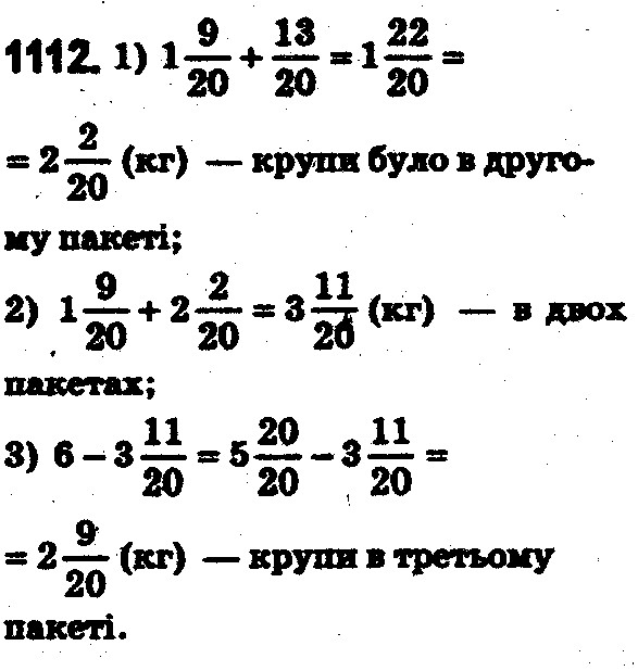 Вправа 1112 математика 5 клас Істер 2018