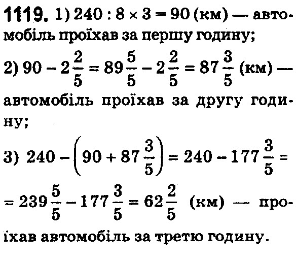 Вправа 1119 математика 5 клас Істер 2018