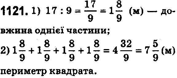 Вправа 1121 математика 5 клас Істер 2018