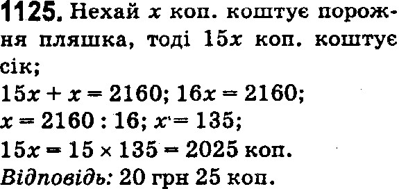 Вправа 1125 математика 5 клас Істер 2018