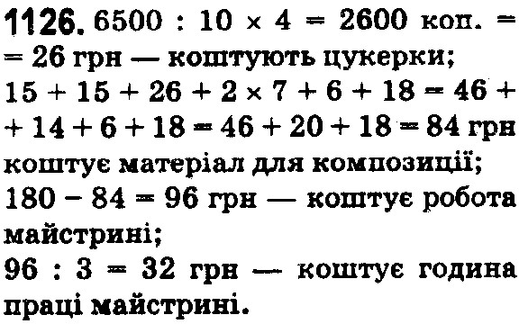 Вправа 1126 математика 5 клас Істер 2018