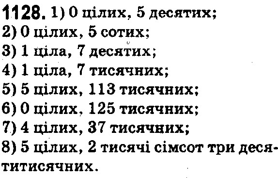 Вправа 1128 математика 5 клас Істер 2018