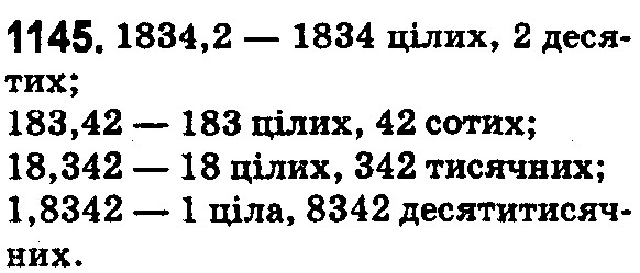 Вправа 1145 математика 5 клас Істер 2018