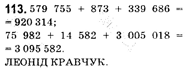 Вправа 113 математика 5 клас Істер 2018