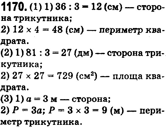 Вправа 1170 математика 5 клас Істер 2018