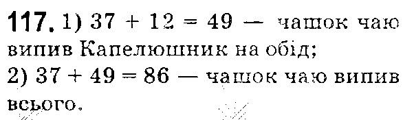 Вправа 117 математика 5 клас Істер 2018