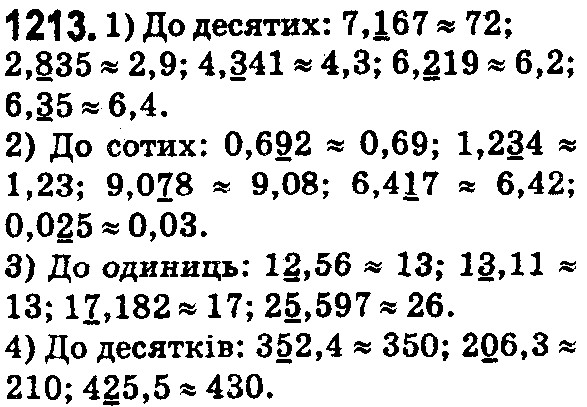 Вправа 1213 математика 5 клас Істер 2018