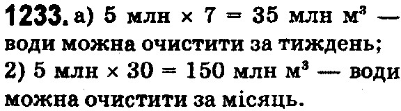 Вправа 1233 математика 5 клас Істер 2018