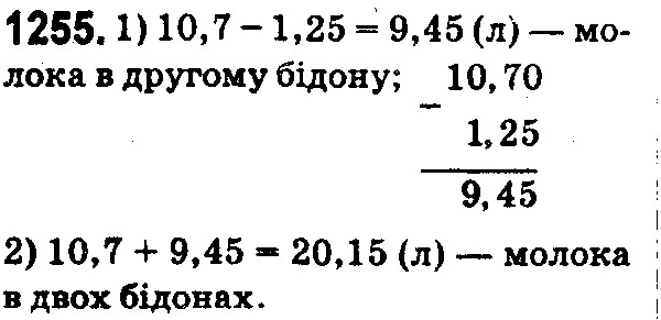 Вправа 1255 математика 5 клас Істер 2018