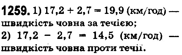 Вправа 1259 математика 5 клас Істер 2018