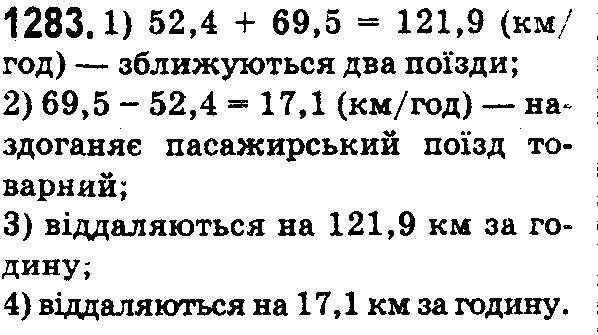 Вправа 1283 математика 5 клас Істер 2018