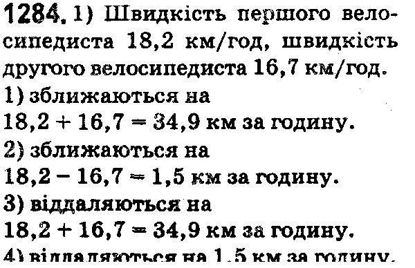 Вправа 1284 математика 5 клас Істер 2018