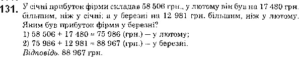 Вправа 131 математика 5 клас Істер 2018