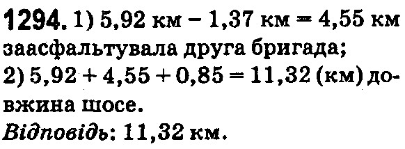Вправа 1294 математика 5 клас Істер 2018