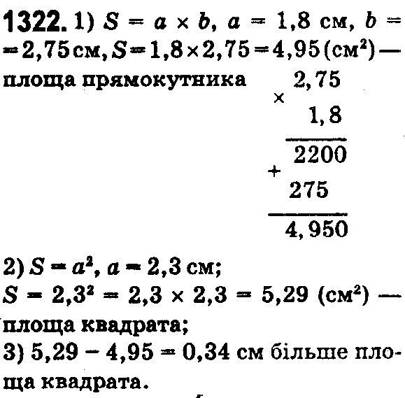 Вправа 1322 математика 5 клас Істер 2018