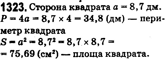 Вправа 1323 математика 5 клас Істер 2018