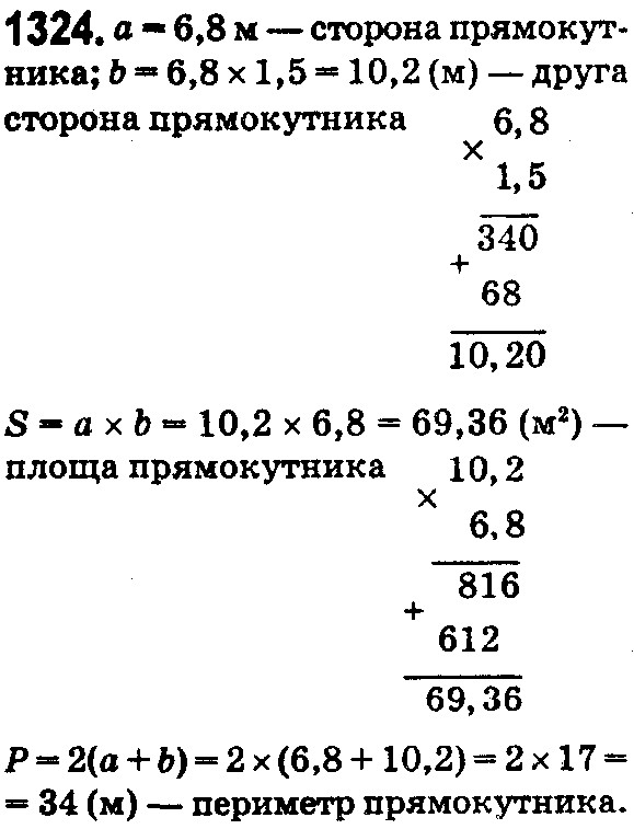 Вправа 1324 математика 5 клас Істер 2018