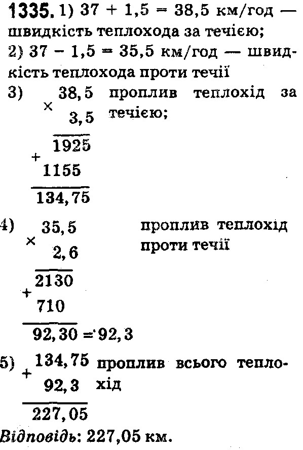 Вправа 1335 математика 5 клас Істер 2018