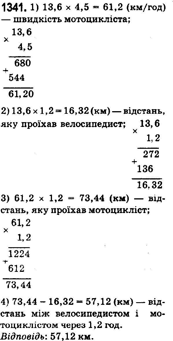 Вправа 1341 математика 5 клас Істер 2018