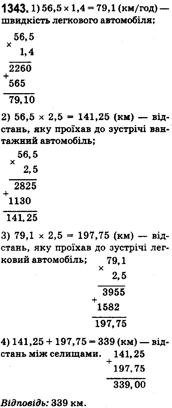 Вправа 1343 математика 5 клас Істер 2018 - Екстра ГДЗ