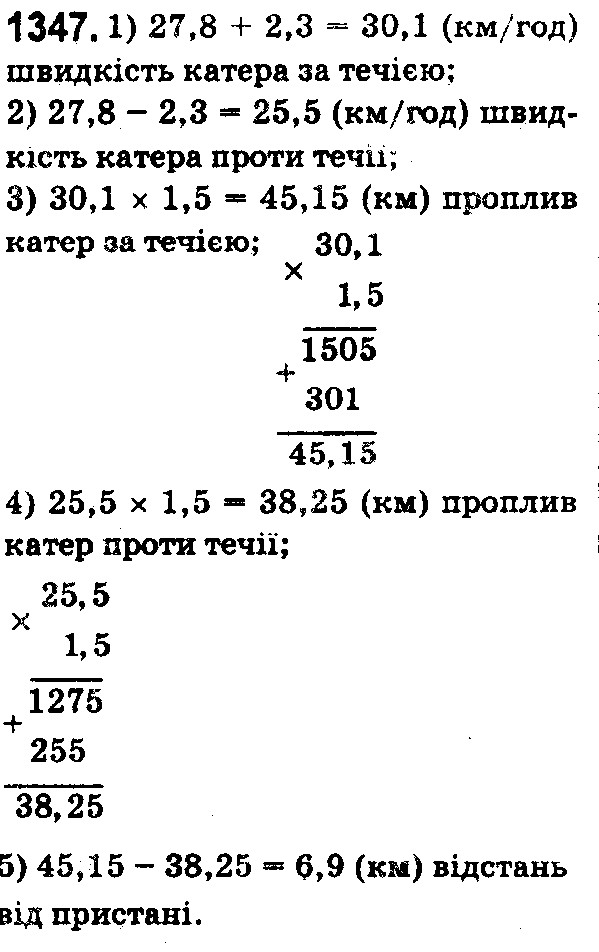 Вправа 1347 математика 5 клас Істер 2018