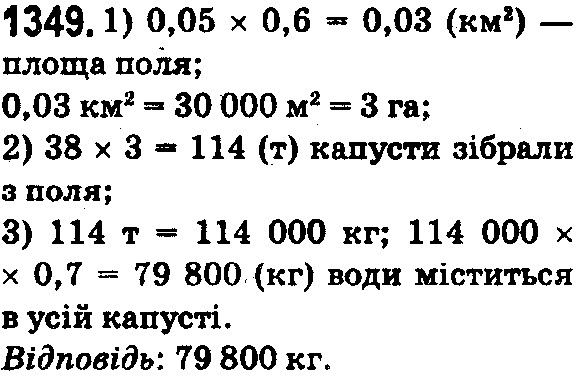 Вправа 1349 математика 5 клас Істер 2018