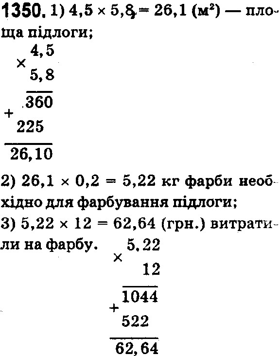 Вправа 1350 математика 5 клас Істер 2018