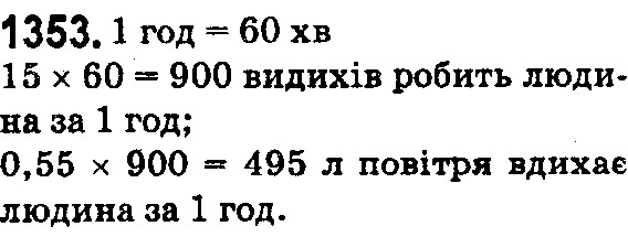 Вправа 1353 математика 5 клас Істер 2018