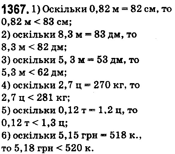 Вправа 1367 математика 5 клас Істер 2018