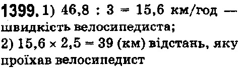 Вправа 1399 математика 5 клас Істер 2018