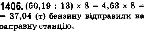 Вправа 1406 математика 5 клас Істер 2018
