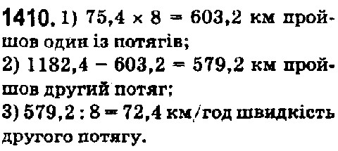 Вправа 1410 математика 5 клас Істер 2018