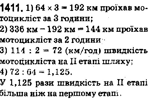 Вправа 1411 математика 5 клас Істер 2018
