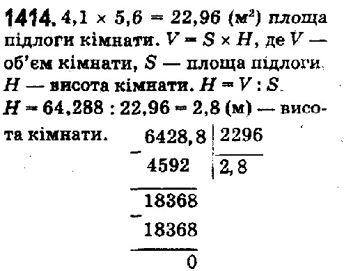 Вправа 1414 математика 5 клас Істер 2018