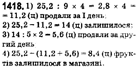 Вправа 1418 математика 5 клас Істер 2018
