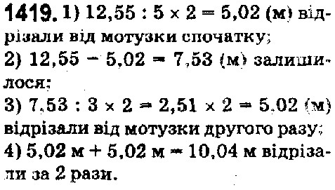 Вправа 1419 математика 5 клас Істер 2018
