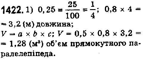 Вправа 1422 математика 5 клас Істер 2018