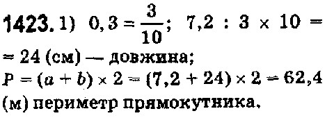Вправа 1423 математика 5 клас Істер 2018