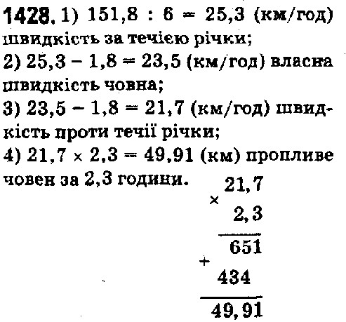 Вправа 1428 математика 5 клас Істер 2018