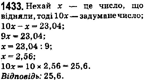 Вправа 1433 математика 5 клас Істер 2018