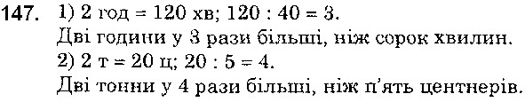Вправа 147 математика 5 клас Істер 2018