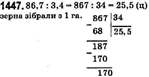 Вправа 1447 математика 5 клас Істер 2018
