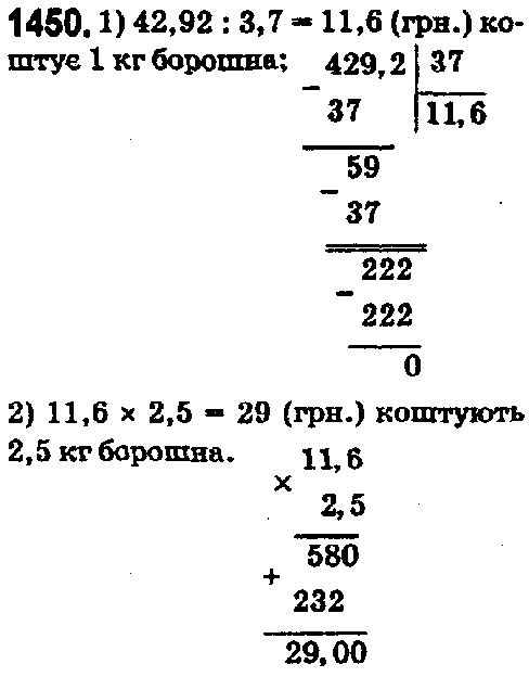Вправа 1450 математика 5 клас Істер 2018