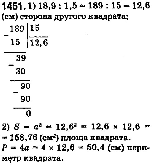 Вправа 1451 математика 5 клас Істер 2018