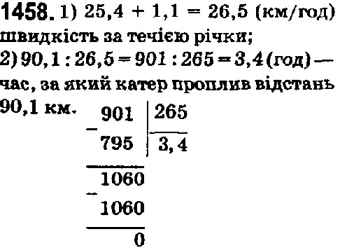 Вправа 1458 математика 5 клас Істер 2018