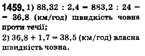 Вправа 1459 математика 5 клас Істер 2018