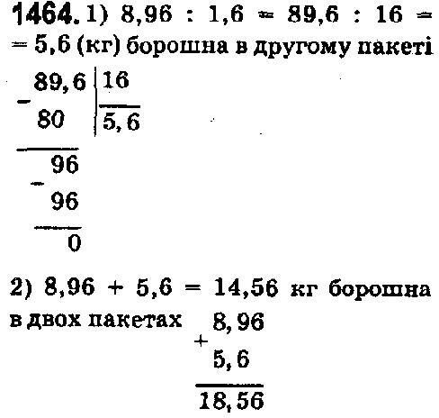 Вправа 1464 математика 5 клас Істер 2018